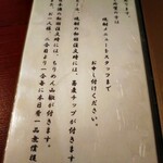 そばきり 日曜庵 - お品書き