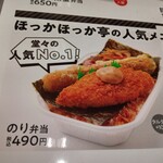 ほっかほっか亭 - 