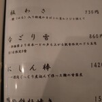 そばきり 日曜庵 - お品書き