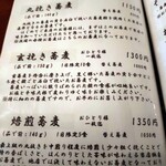 そばきり 日曜庵 - お品書き