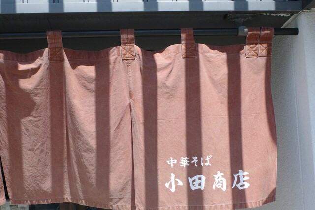 中華そば 小田商店 - 置賜（ラーメン）の写真