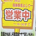 濃厚タンメン かめしげ - 張り紙と