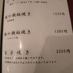 そばきり 日曜庵 - お品書き