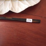 そばきり 日曜庵 - 箸