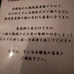 そばきり 日曜庵 - お品書きのうんちく