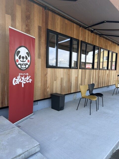 ぱんだどぉ - 羽後飯塚（パン）