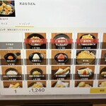 山下本気うどん - 