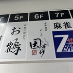 めしや因すけ - 