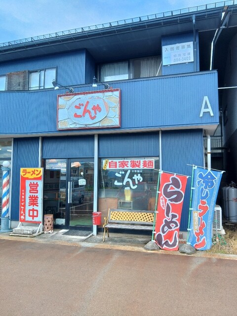 ごんや中華麺房 &ndash; 西寒河江の本格ラーメン｜山形県寒河江市