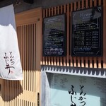 とんかつ ふじ井 - 