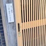 とんかつ ふじ井 - 