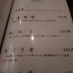 そばきり 日曜庵 - お品書き