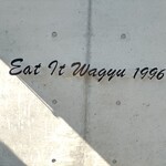 那須イートイット 和牛 - 