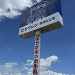 ヤツレン ソフトクリーム売店 - 