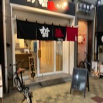 ラーメン 哲勝 - 