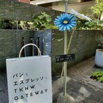 パンとエスプレッソと - 