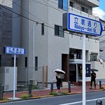 中華そば しながわ - 