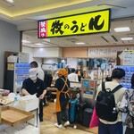 牧のうどん 博多バスターミナル店 - 
