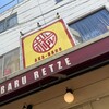 赤バル レッツェ 赤羽店