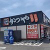 かつや 甲斐敷島店
