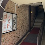 豊後牛ステーキの店 そむり - 