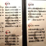 せいもん払い - メニュー