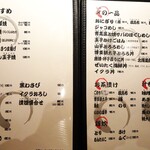 せいもん払い - メニュー