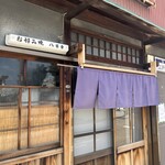 八百勇 - 