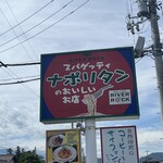 グリルカフェ RIVER ROCK - 看板