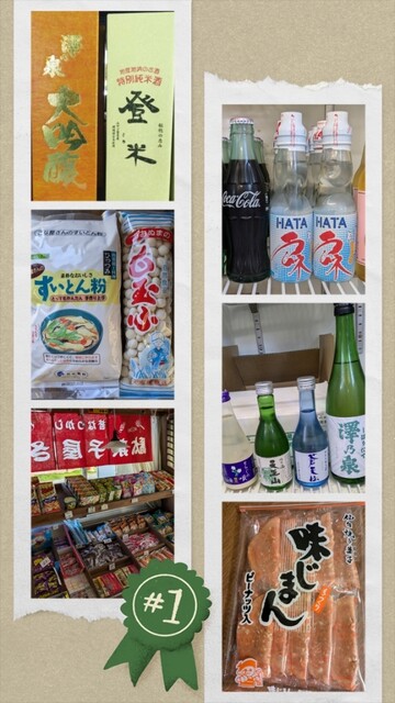 地酒と駄菓子よしだ - 登米市その他（売店）の写真