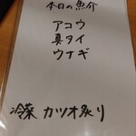 九眼橋 - 本日の魚介ははずせません！