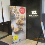 鎌倉ニュージャーマン - 