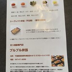 プルプル弁当 - メニュー2