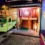 和風味処 鬼太郎 - 