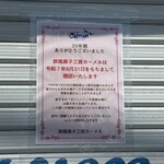 欧風菓子工房 カーメル - 閉店のお知らせ