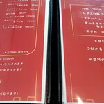 町中華  然  ～いつかは僕の夢～ - 