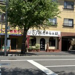 らぁ麺 くろき - 