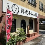 らぁ麺 くろき - 