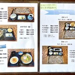 手打そば 草太 - メニュー1 （2025年9月）