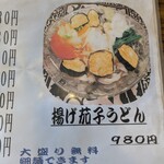 肉汁うどん長嶋屋 - 