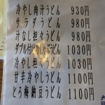 肉汁うどん長嶋屋 - 