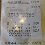 肉汁うどん長嶋屋 - 