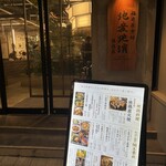 鶏屋 塚田農場 - 