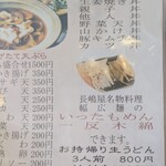 肉汁うどん長嶋屋 - 