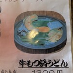 肉汁うどん長嶋屋 - 