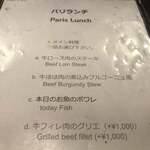 ビストロ・カフェ・ド・パリ - 