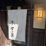 時菜今日萬祇園 - 