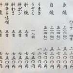 あつた蓬莱軒 - ほんの一部のメニュー