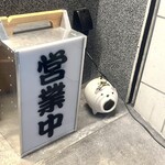 あいだや２ - 岡持ちと蚊取り豚