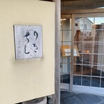 りきすしさわた - 